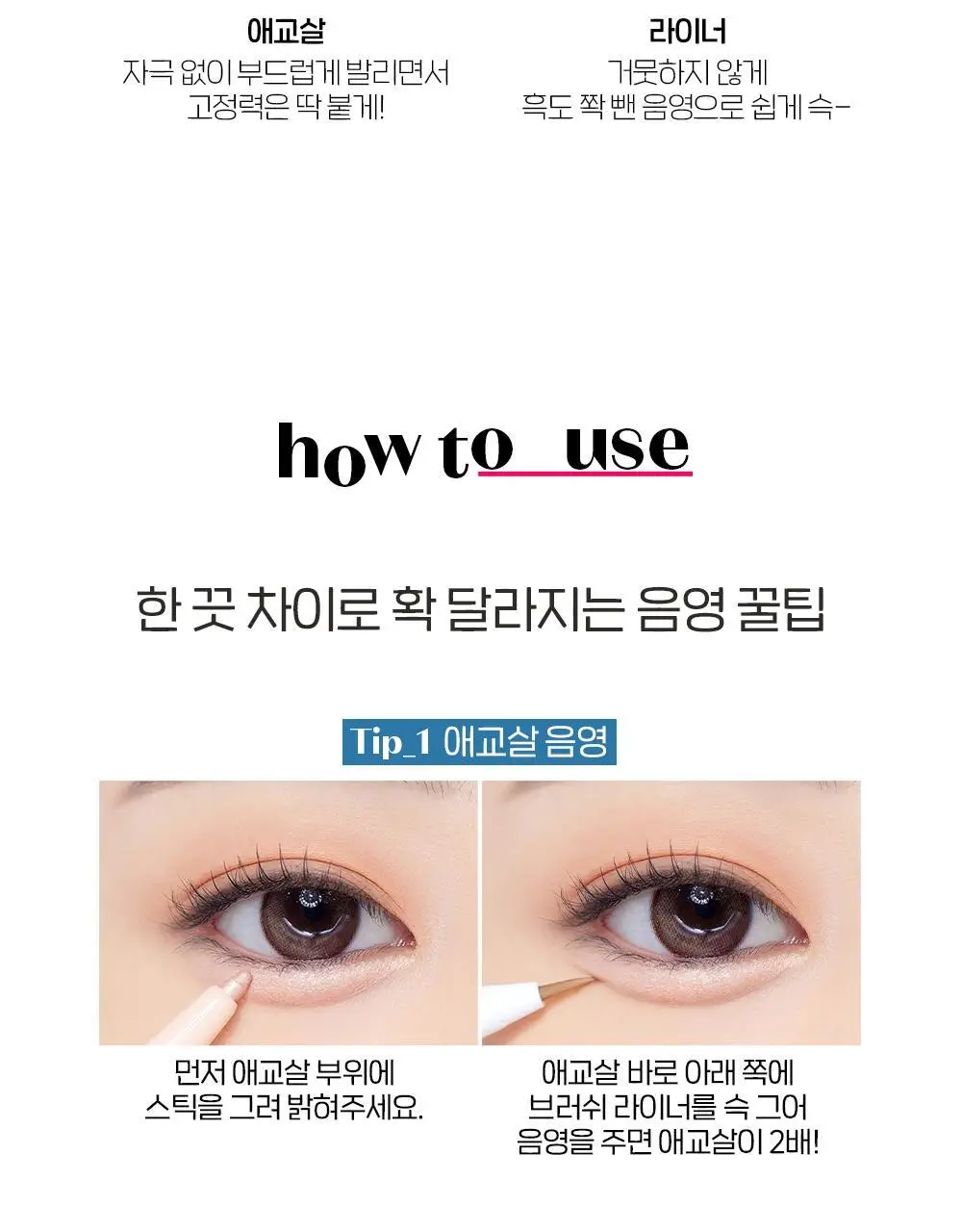[New Colors] 에뛰드 재창조 메이커 애교살 트임라이너 5 Colors 상세페이지 31